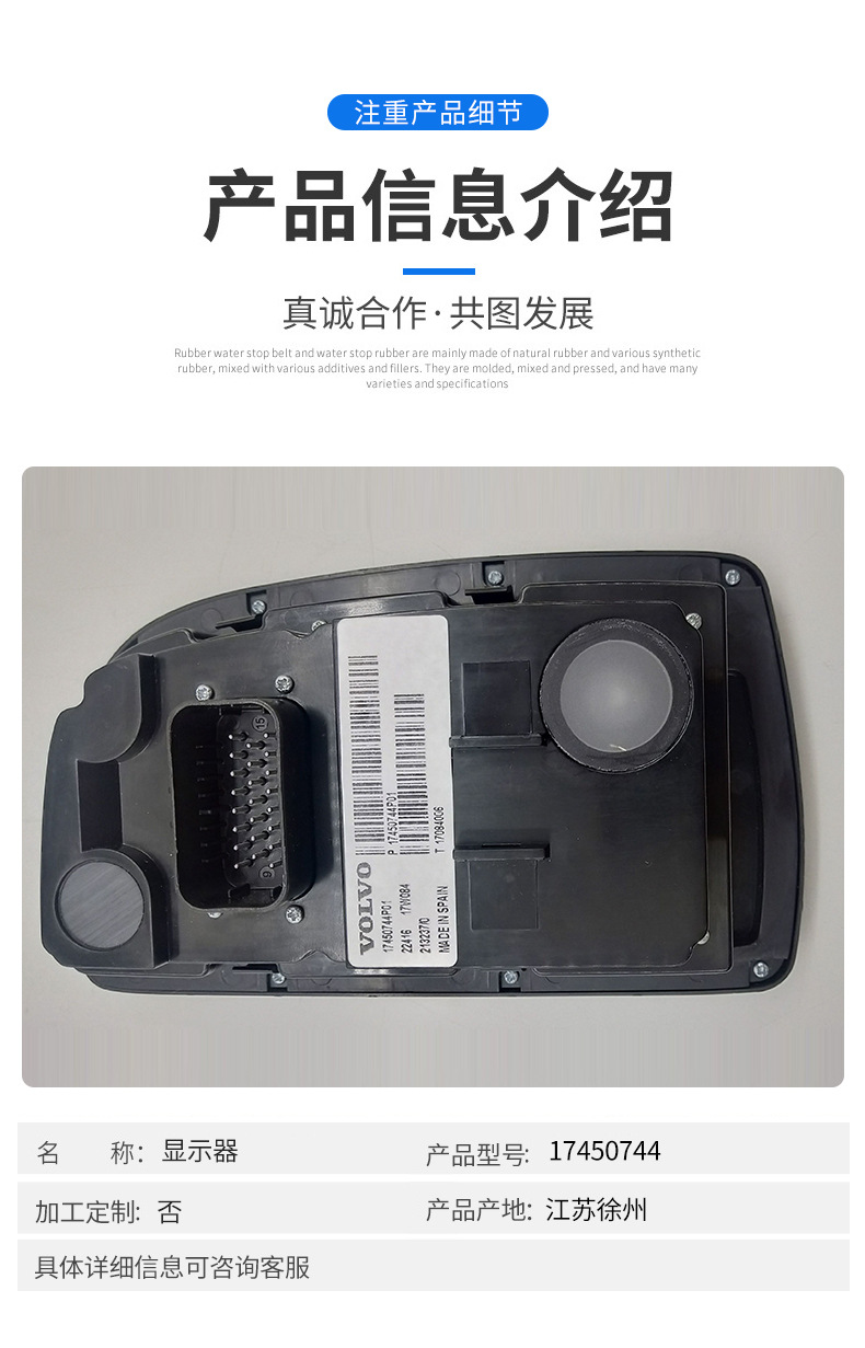 沃爾沃Volvo挖掘機配件 顯示器17450744