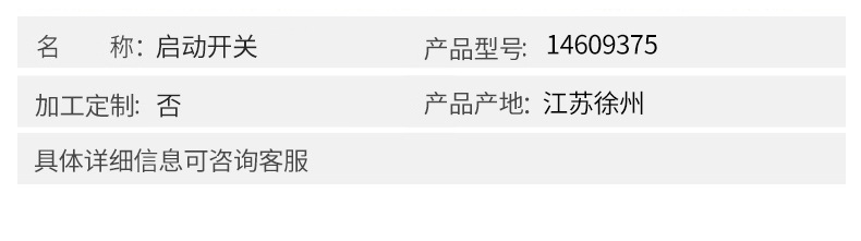 沃爾沃配件 啟動開關14609375