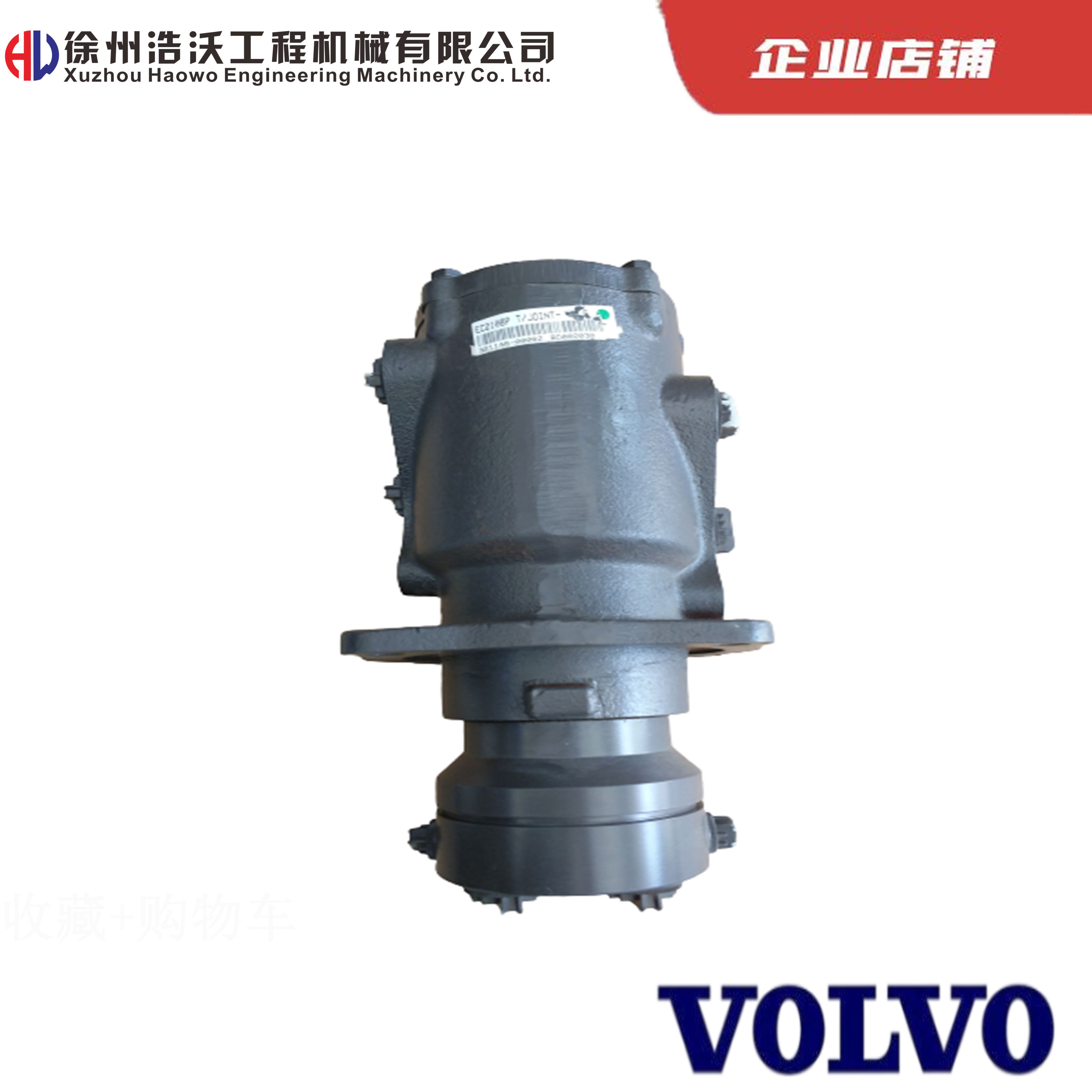 沃爾沃挖掘機(jī)配件 回轉(zhuǎn)中心接頭14652066